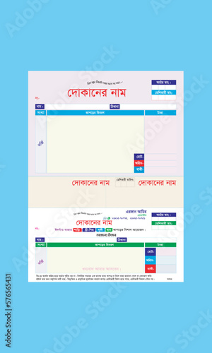 Cash Memo design, Bangla unit design .