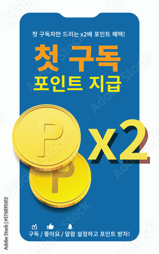 포인트 적립 이벤트