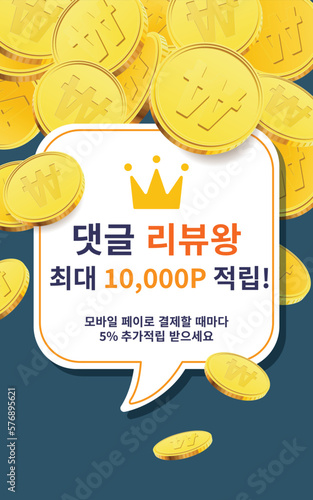 포인트 적립 이벤트