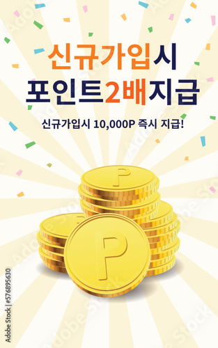 포인트 적립 이벤트