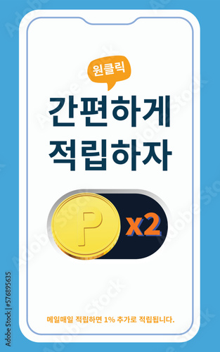 포인트 적립 이벤트