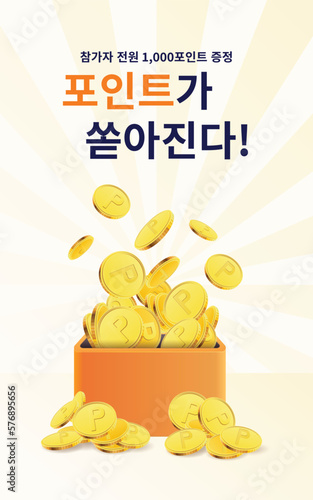 포인트 적립 이벤트