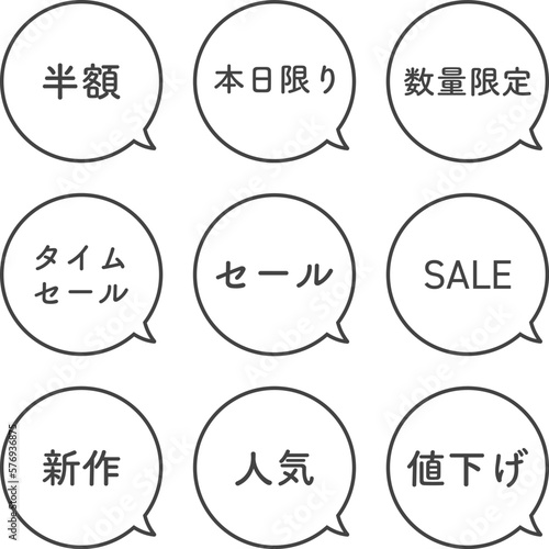 セール（値引き）　ラベル　セット　タグ