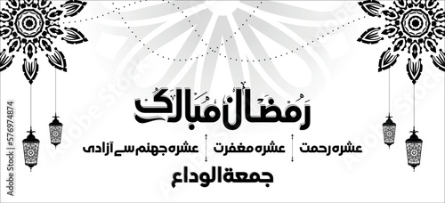 Ramadan Kareem, ashra e rehmat, ashra e maghfirat, ashra e jahannam se azadi and jumma tul wida Urdu Typography with lantern and with doodles