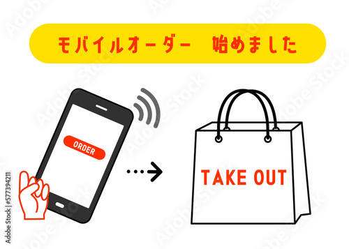 テイクアウトOK モバイルオーダーはじめましたの案内 張り紙のイラスト