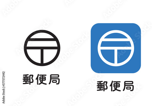 地図に使われる地図記号のイラストセット　郵便局アイコン　ピクトグラム　マーク