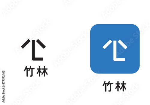 地図に使われる地図記号のイラストセット　竹林アイコン　ピクトグラム　マーク