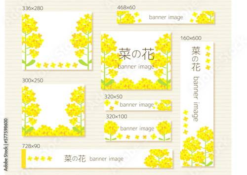 かわいい菜の花のバナーサイズセット