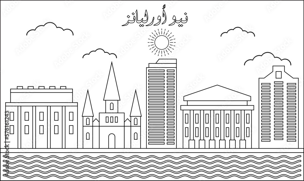One line art drawing of a New Orleans skyline vector illustration. Traveling and landmark vector illustration design concept. Modern city design vector. Arabic translate : New Orleans