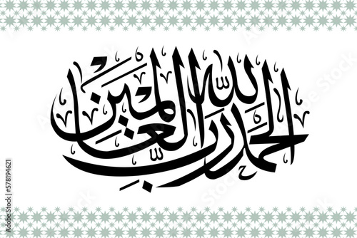 vector islmaic quran alhamdulillahirobbil alamin
