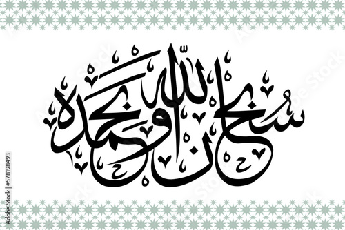 vector dzikir quran subhanallah wabihamdihi