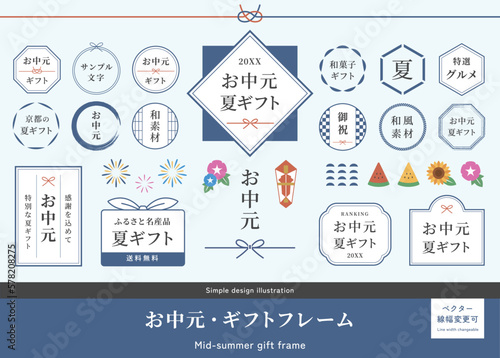 お中元、夏ギフトの和風フレームセット　和のベクターイラスト素材　円形・丸型ラベル　日本の伝統行事　御中元　贈り物