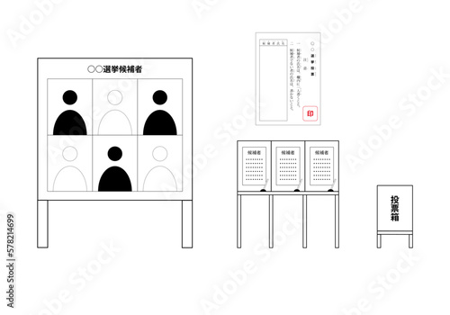 選挙のための道具