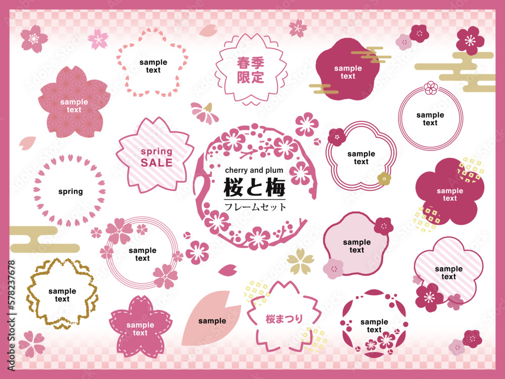 桜と梅 あしらいフレームセット 桜と梅 あしらいフレームセット