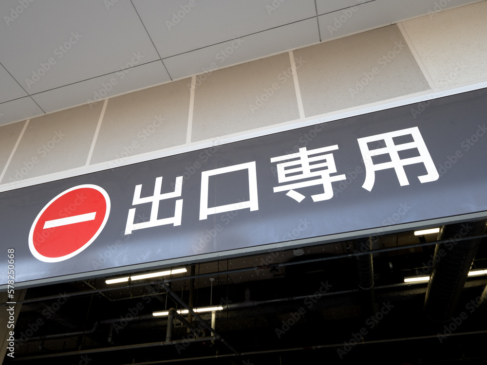 駐車場の出口 駐車場の出口