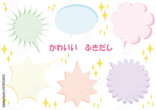 かわいいふきだし