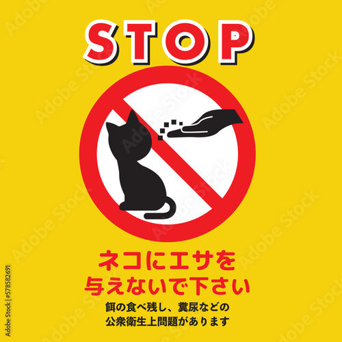 ねこ餌やり禁止マーク