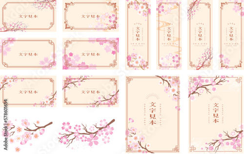 春の桜　フレーム枠セット