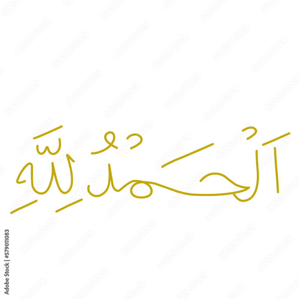 Alhamdulillah Islamic Arabic Alhamdulillah Islamic Arabic