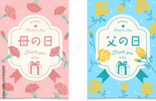 母の日　父の日　セット　カーネーション　薔薇