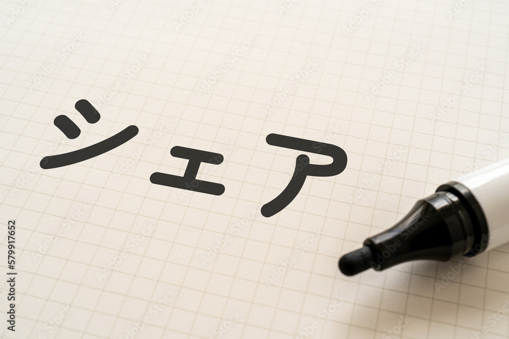 シェアと書かれたノートとマーカー シェアと書かれたノートとマーカー