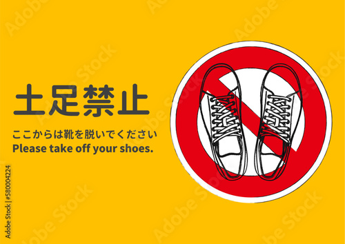 土足禁止マーク スニーカーのシンプルな土足禁止をお願いする注意書き 張り紙 看板のイラスト