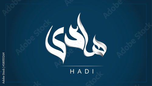 Hadi Name Arabic Calligraphy Logo