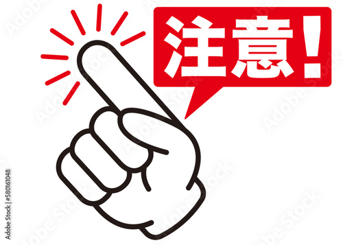 素材,アイコン,イラスト,デザイン,ベクター,注意,ラベル,マーク,危険,ピクトグラム,警報,違反,驚き,発見,注目,手,シール,注意喚起,進入禁止,指,サイン,ピクトサイン,注意マーク,忠告,用心,違法,取扱注意,シンボル,警告,印,記号,びっくり,禁止,目立つ,ピクト,立入禁止,危ない,要注意,お知らせ,ステッカー,警戒
