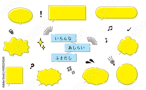 いろんなあしらいふきだし　黄色２
