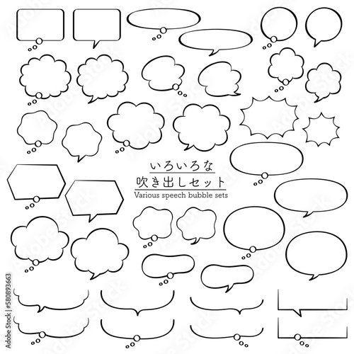 いろいろな吹き出しのセット