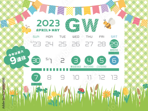 2023年　ゴールデンウィーク日程