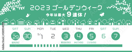 2023年　ゴールデンウィーク日程