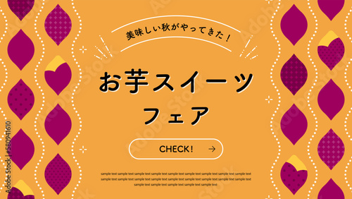 キュートなさつまいものフレーム　広告テンプレート／サンプル文字入り（横向き16:9） photo