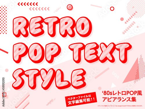 レトロポップなアピアランス文字