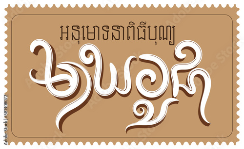 Magha Puja មាឃបូជា Free Download by Bro. CheT photo