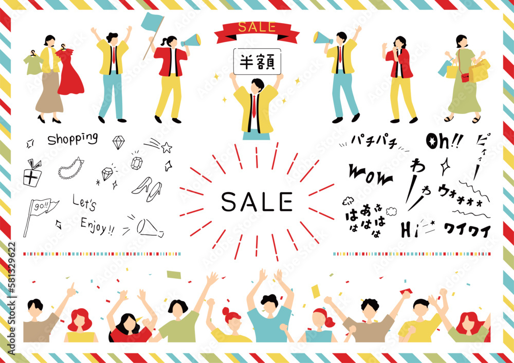 セールに使いやすいイラスト素材集 セールに使いやすいイラスト素材集