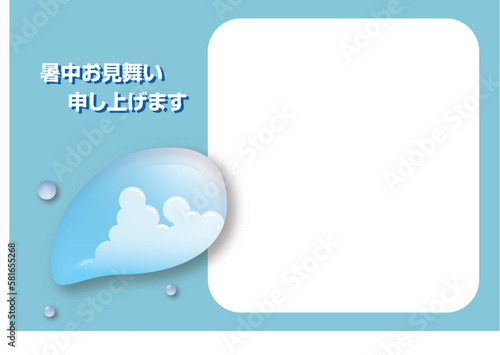 水滴に映る入道雲の暑中見舞い状