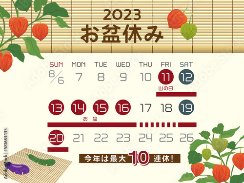 2023年　お盆休み日程