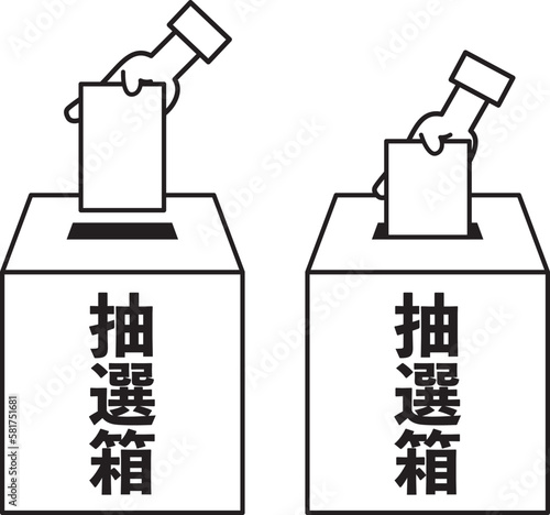 用紙を入れたり取り出したりする抽選箱のセット