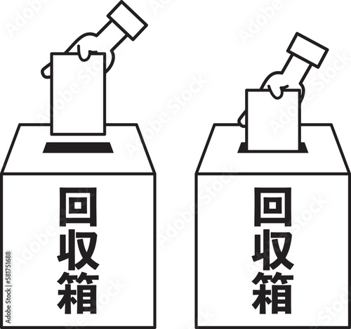 用紙を入れたり取り出したりする回収箱のセット