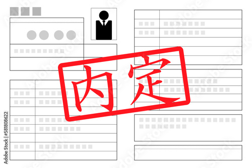 就職活動で内定を勝ち獲った履歴書のイメージ素材。
