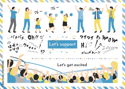 一生懸命応援する人達