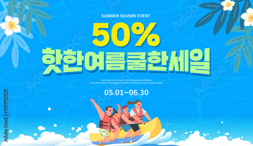 Summer shopping typography. Summer vacation illustration.Web banner.Korean Translation "Hot Summer Cool Sale" 
