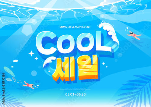 Summer shopping typography. Summer vacation illustration.Web banner.Korean Translation "cool sale" 
