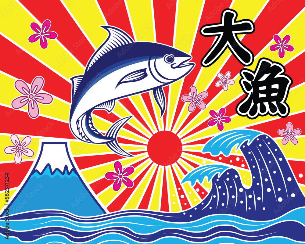 traditional Japanese fisherman flags called Tairyo bata with bluefin Tuna  fish jump over Japan sea wave background with Japan sun ray and Japanese  text meaning Big catch drawing in vector Stock Vector