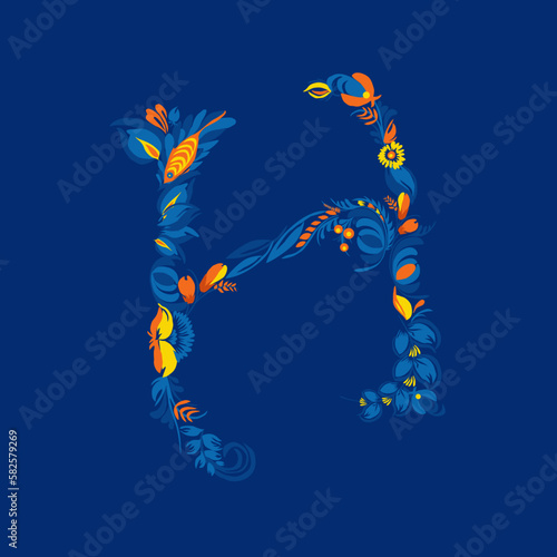 Decorative font. Initial letter H. Traditional Ukrainian Petrykivka painting. Elements of blue-yellow floral ornament. Typographic composition.