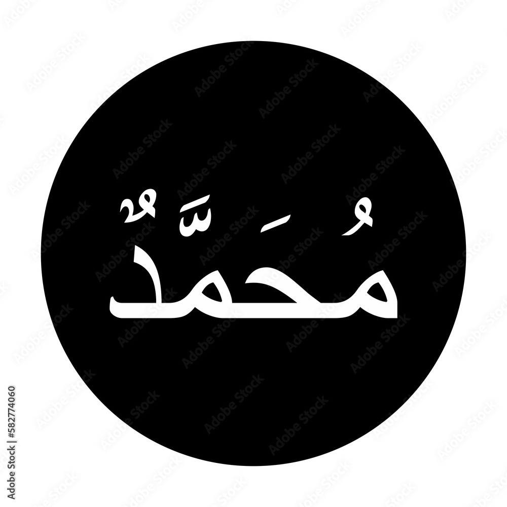 Names of Muhammad PBUH, Prophet in Islam or Moslem, Arabic Calligraphy Design for Writing Muhammad or Mohammad or Mohammed PBUH in Islamic Text. Format PNG Names of Muhammad PBUH, Prophet in Islam or Moslem, Arabic Calligraphy Design for Writing Muhammad or Mohammad or Mohammed PBUH in Islamic Text. Format PNG