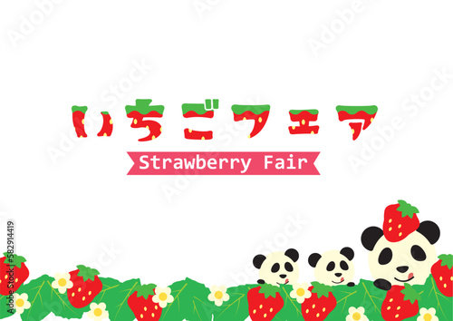 いちご畑でかくれんぼするパンダママと双子パンダ_いちごフェア