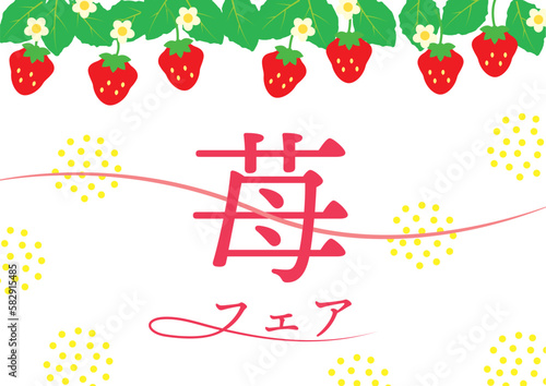 いちごフレーム_上_いちごフェア