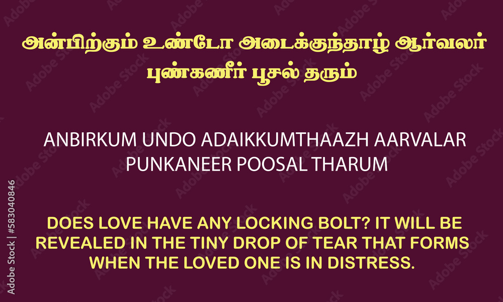 Stockvector Thirukkural Anbirkum undo in Tamil language with English